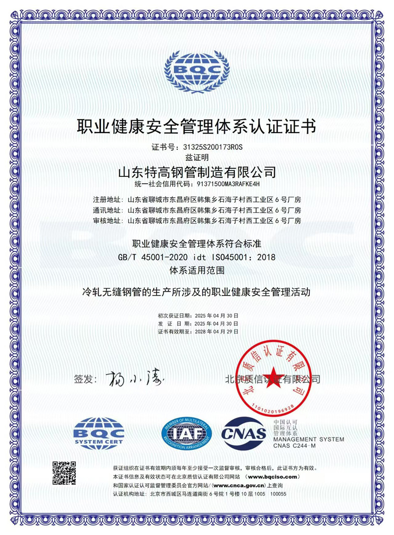 職業(yè)健康案例管理體系認(rèn)證證書(shū)